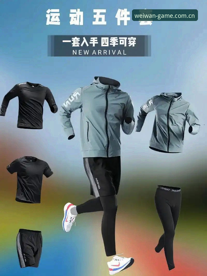 如何通过微玩体育运动释放2024年的运动激情？