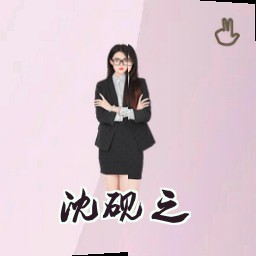 沈砚之